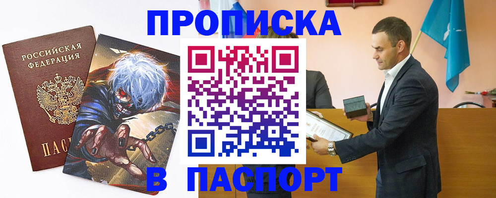 где прописаться в Россоши
