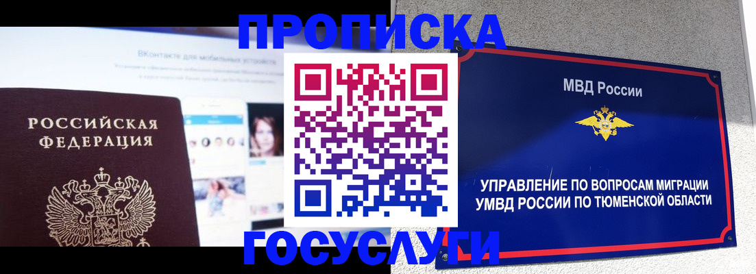 прописка поиск в Россоши