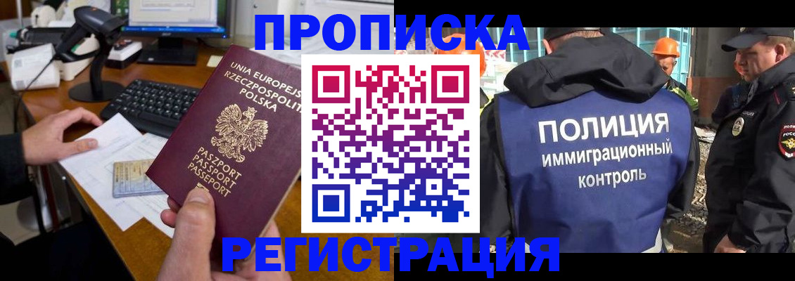 временная регистрация для всех в Россоши