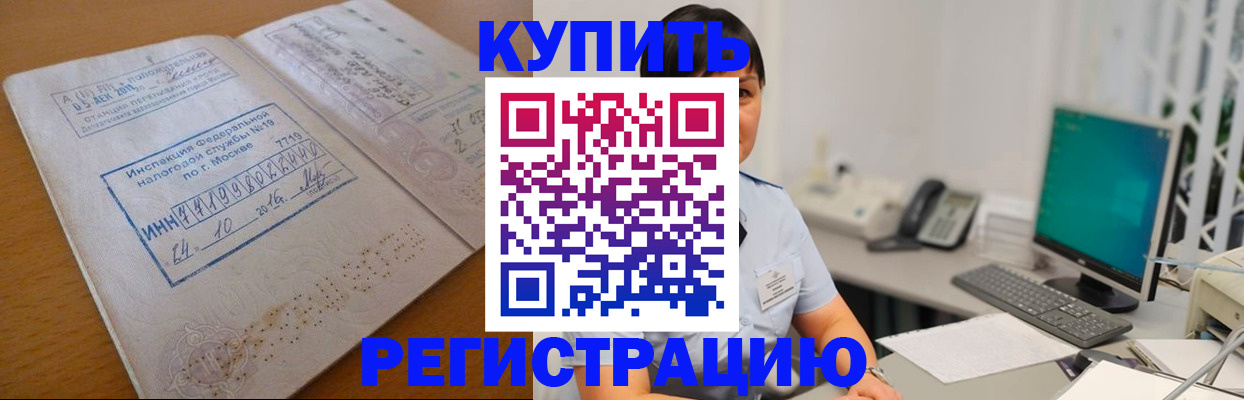 временная регистрация в Россоши