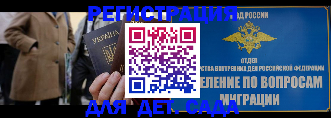 прописка ребенка в Россоши