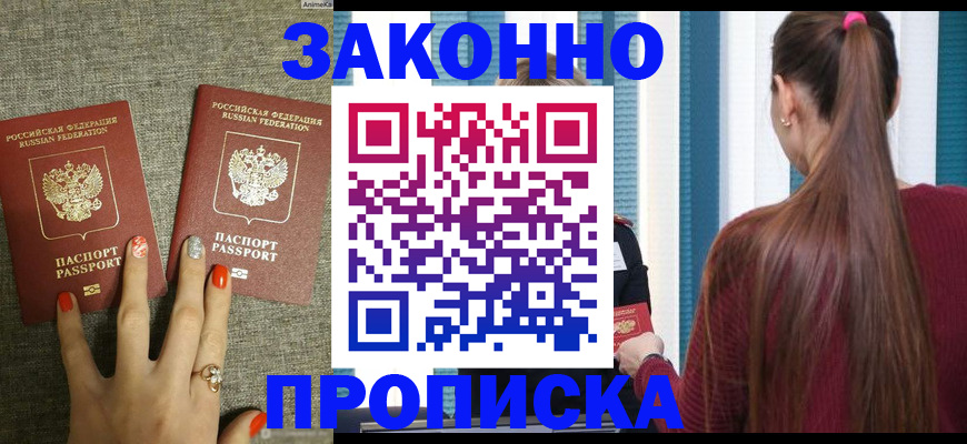 временная регистрация гарантия в Россоши