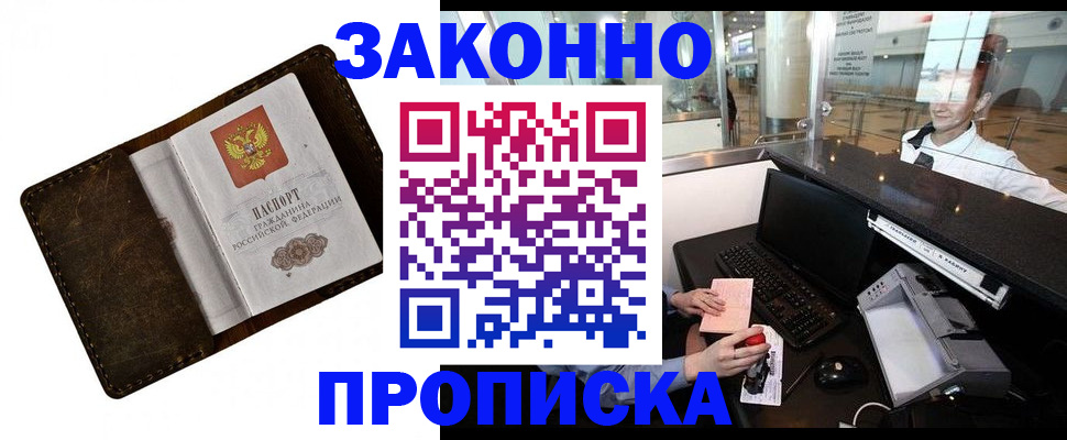 прописка для военкомата в Россоши