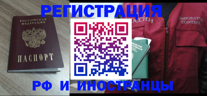 временная регистрация купить в Россоши