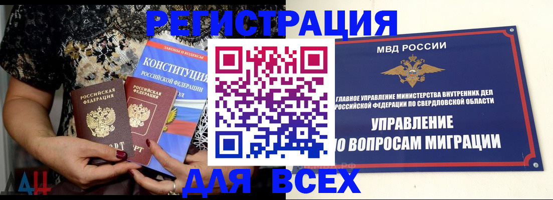 временная регистрация собственник в Россоши