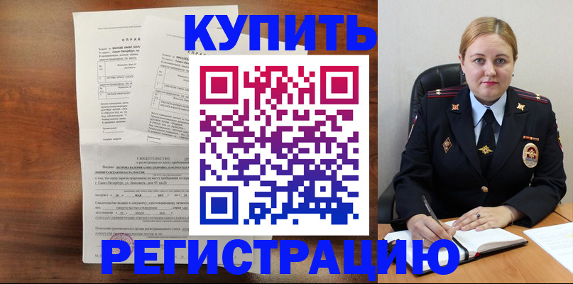 купить прописку в Россоши