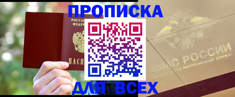 временная регистрация поиск в Россоши