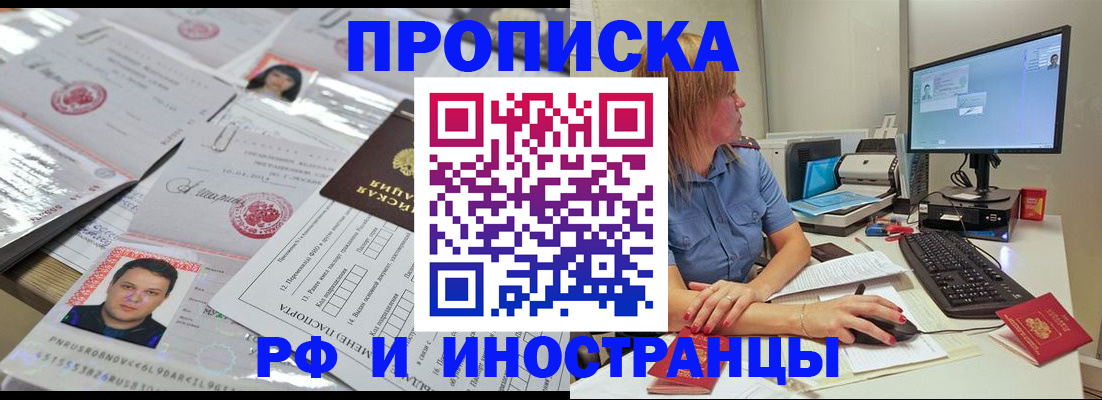 временная регистрация законно в Россоши